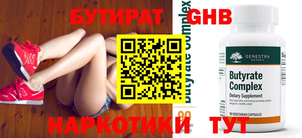 БУТИРАТ жидкий экстази Усинск