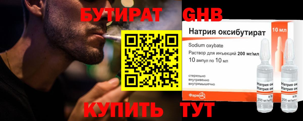БУТИРАТ  Вход с VPN  Усинск  Бутират жидкий экстази 
