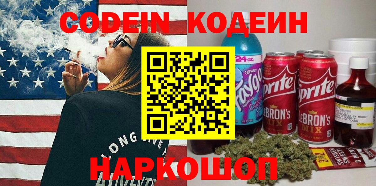 Кодеиновый сироп Lean Purple Drank  Вход с VPN  Усинск  купить  сайты  Codein Purple Drank 
