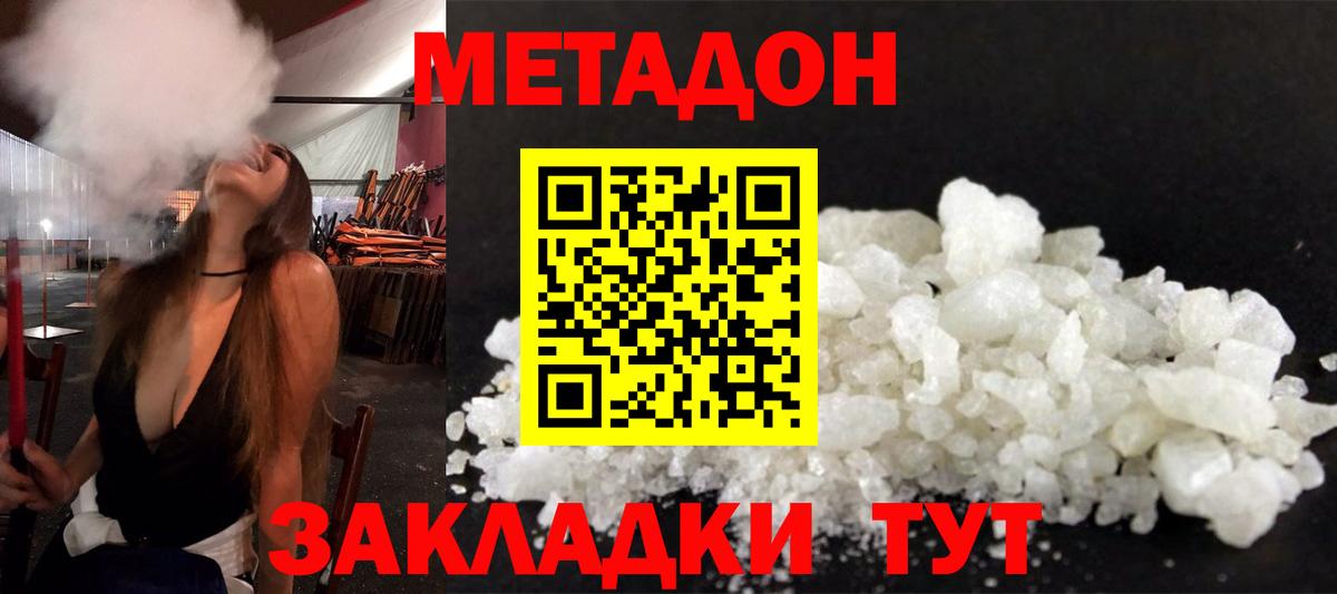 МЕТАДОН VHQ Усинск