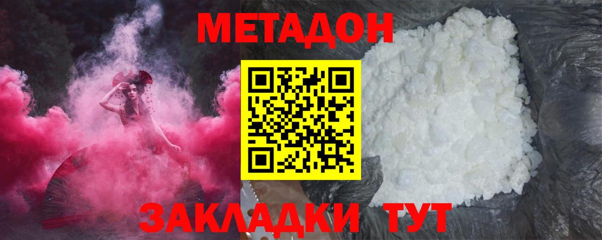 Усинск  МЕТАДОН VHQ  Вход с VPN 