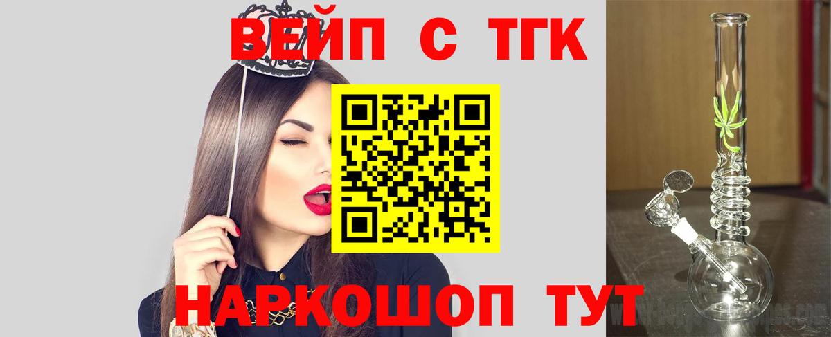 Дистиллят ТГК вейп с тгк Усинск